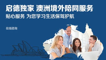昆明留學機構啟德昆明分部 專業貼心的出國留學服務機構